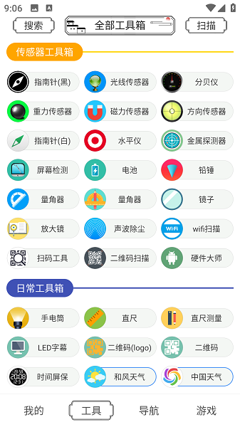 荷花工具箱截图4