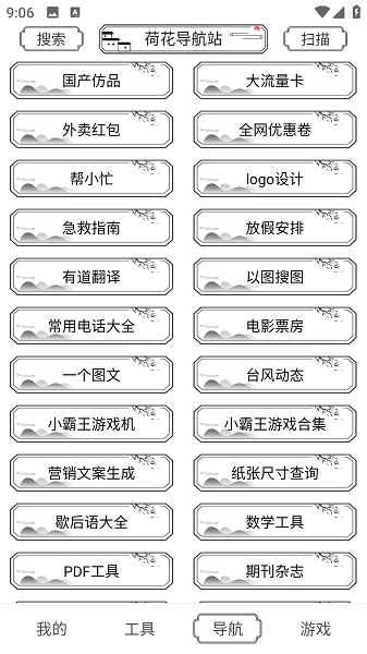 荷花工具箱截图2