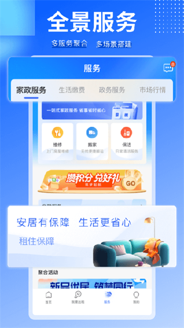 CCB建融家园截图2