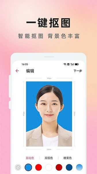 免费证件照大师截图1