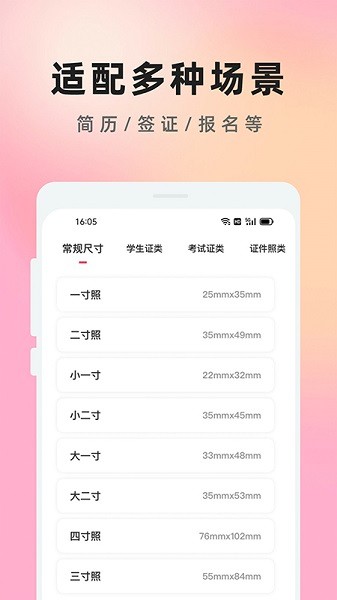 免费证件照大师截图2