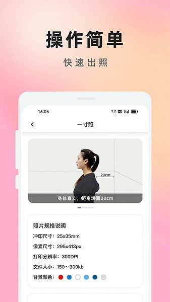 免费证件照大师截图3