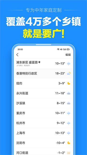 准点天气预报截图4