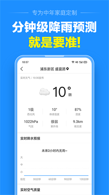 准点天气预报截图5