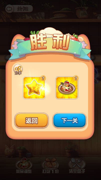 厨房叠叠乐截图5