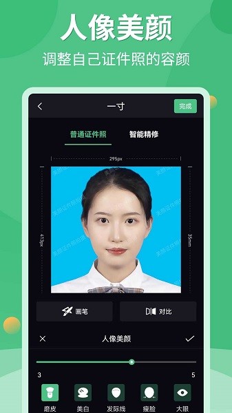 证件照生成器截图4