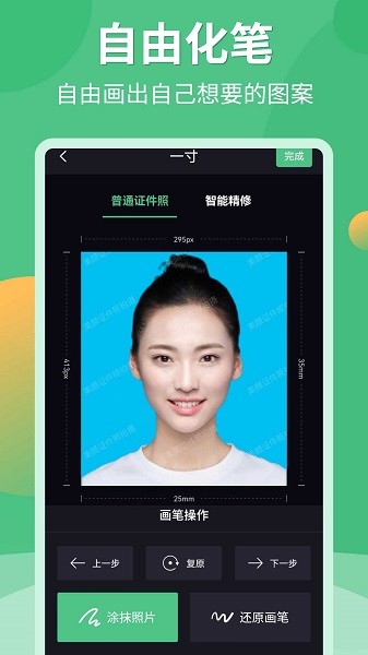 证件照生成器截图2