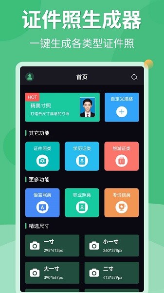 证件照生成器截图3
