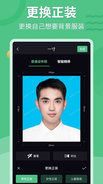 证件照生成器截图1