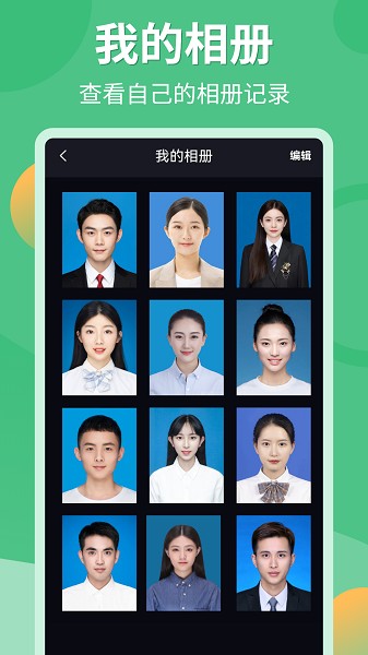 证件照生成器截图5