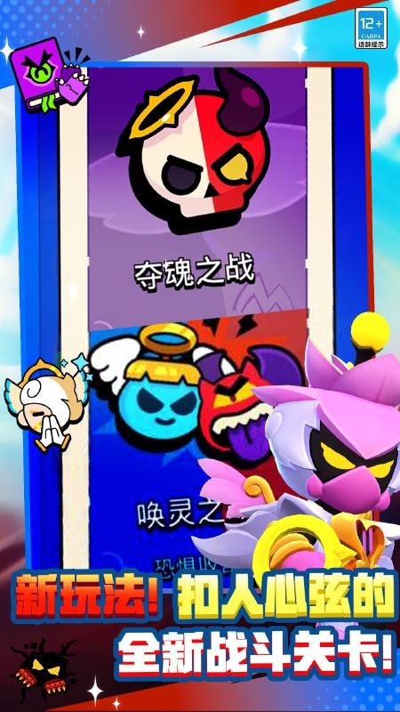 荒野乱斗腾讯版正版截图3