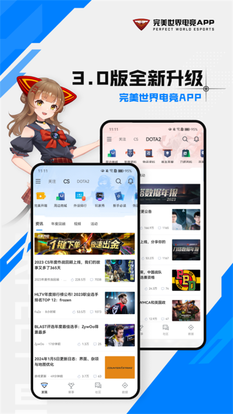 csgo完美平台截图3