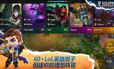 云顶之弈东南亚服截图2