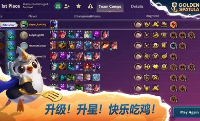 云顶之弈东南亚服截图1