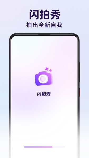 闪拍秀截图3