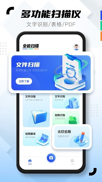 图片扫描助手截图1