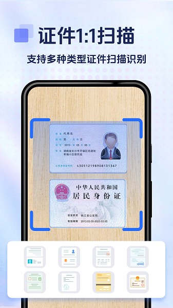 掌上扫描宝截图3