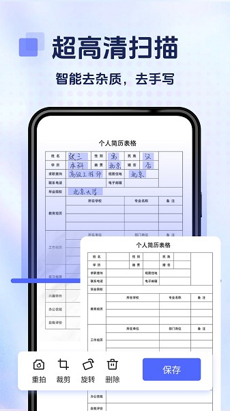 掌上扫描宝截图4