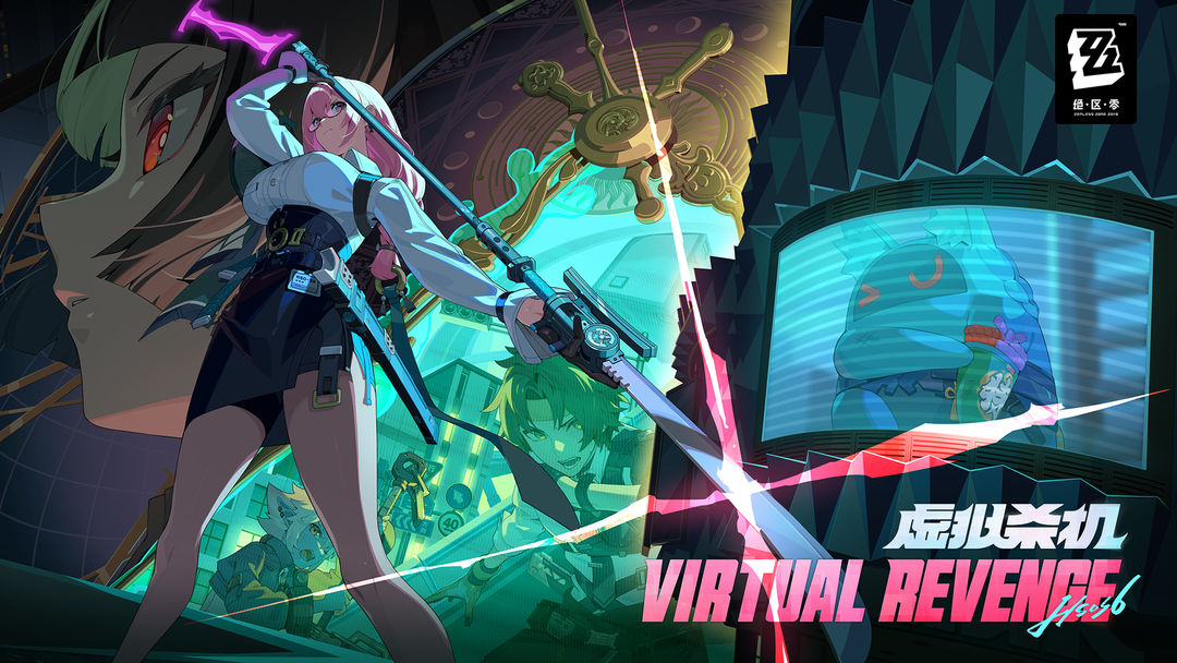 绝区零官方正版