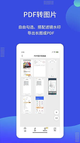 PDF图片转换器截图2