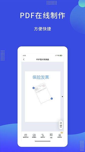 PDF图片转换器截图4