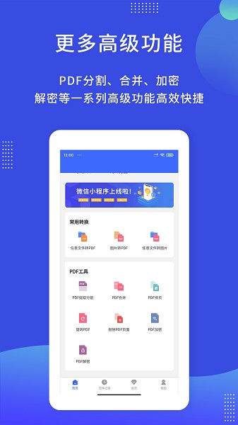 PDF图片转换器截图3