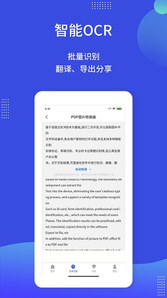 PDF图片转换器截图5