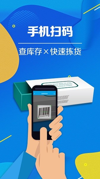 智能云进销存截图1