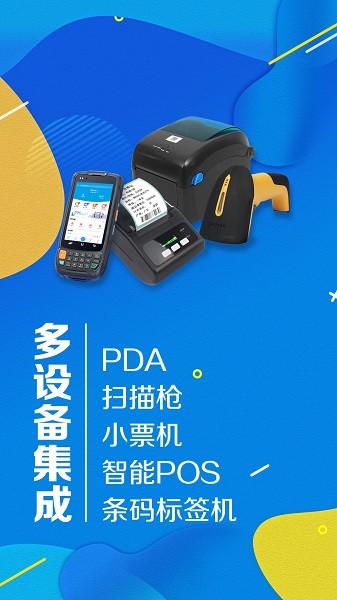 智能云进销存截图4