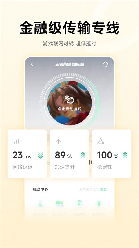 雷神手游加速器截图2