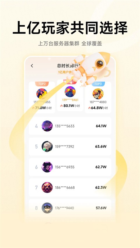 雷神手游加速器截图3