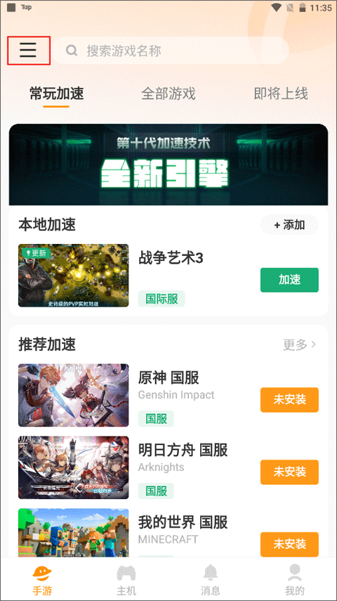 雷神手游加速器