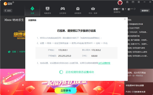 雷神手游加速器