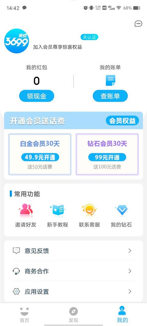 3699游戏盒截图2