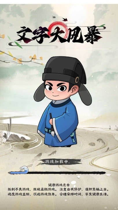 文字大风暴截图6