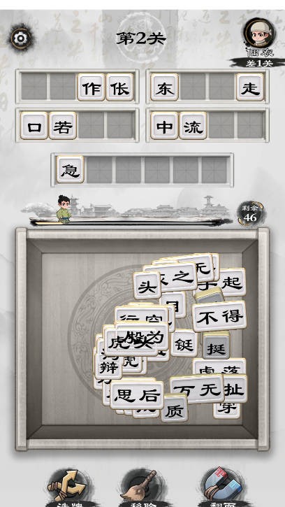 文字大风暴截图1