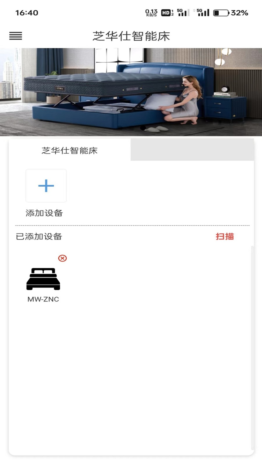 芝华仕智能床截图1