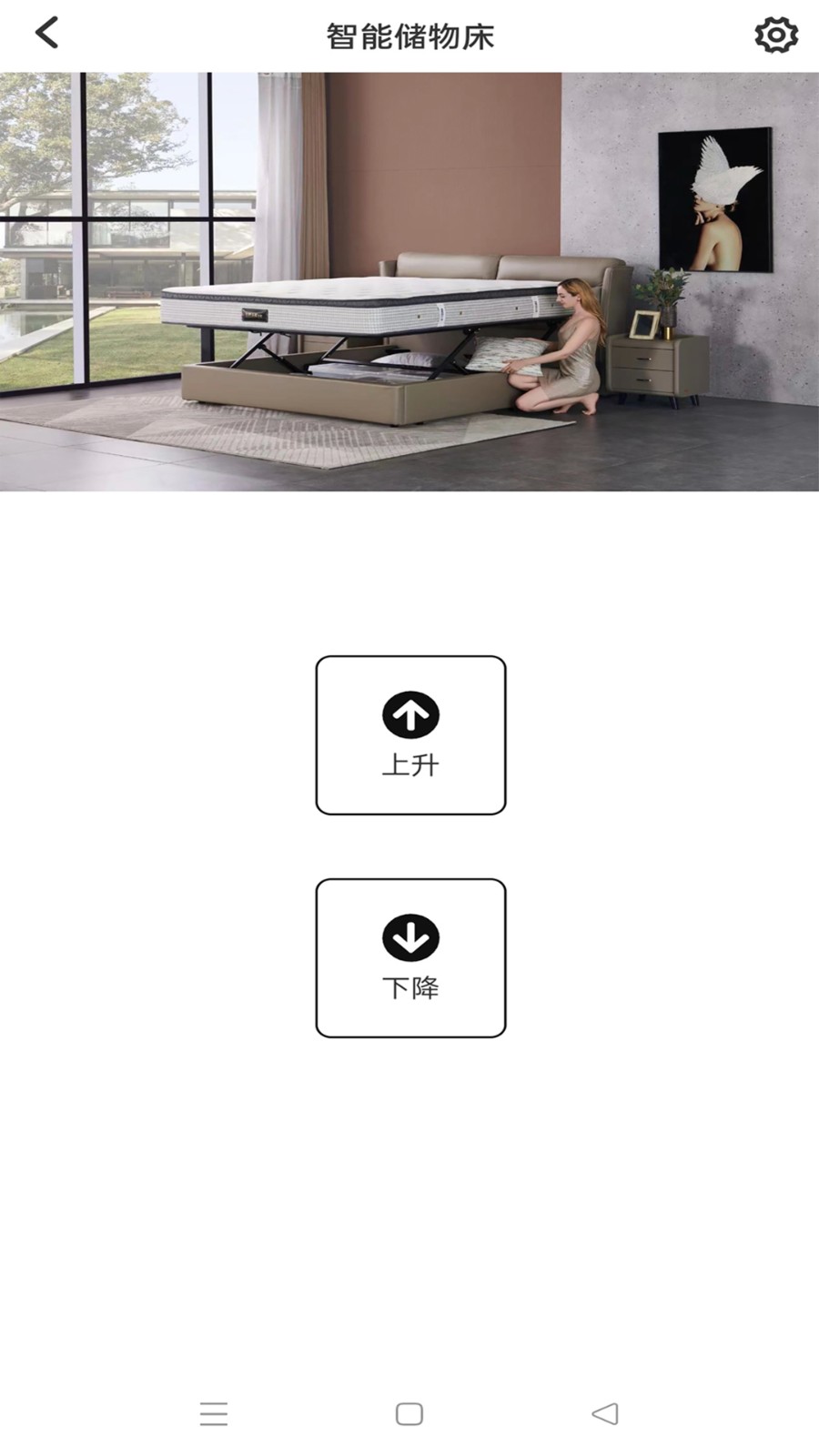 芝华仕智能床截图3