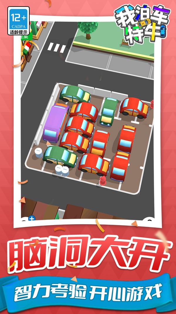 我泊车特牛截图1