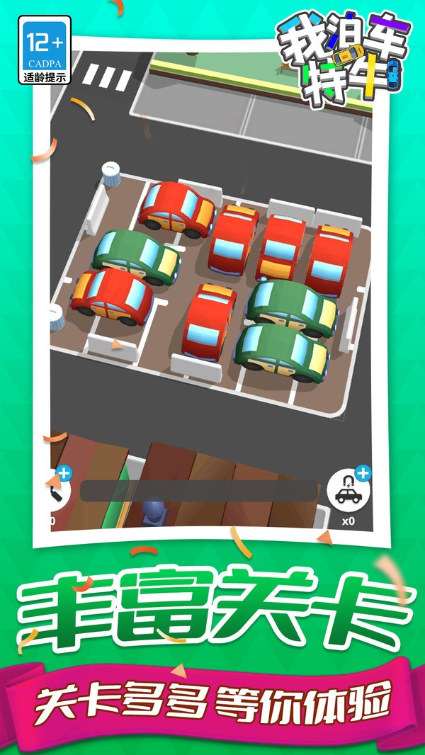 我泊车特牛截图3