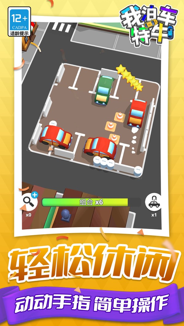 我泊车特牛截图2