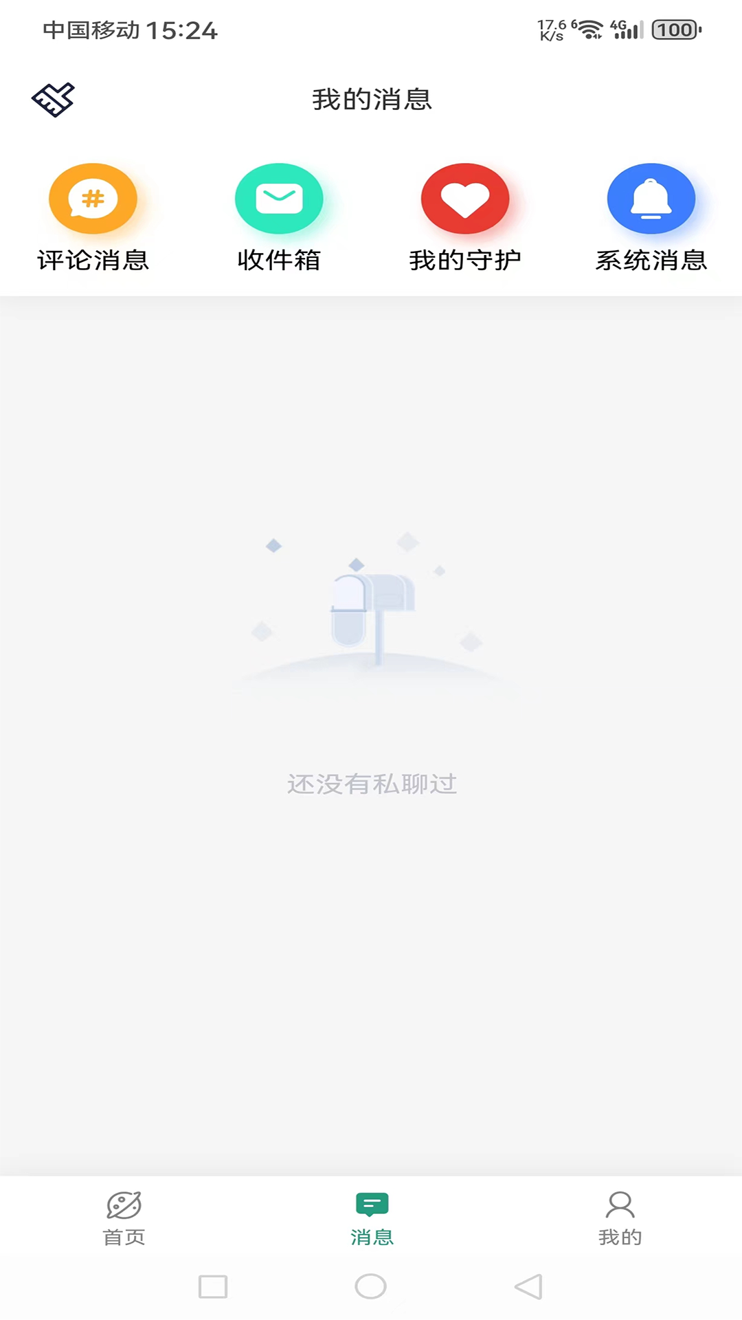 陌聊截图2
