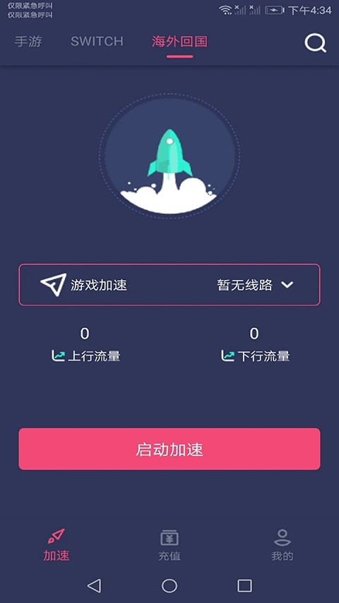 赛博加速器截图1