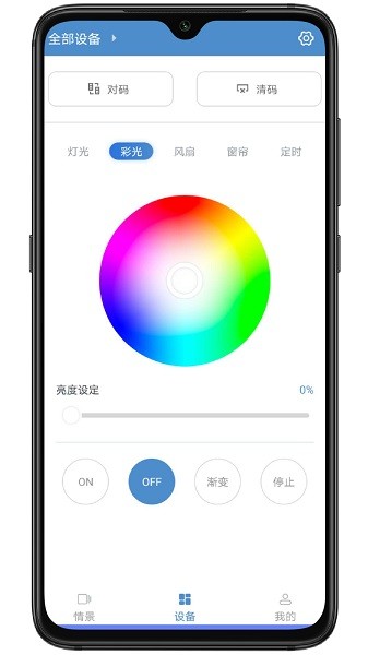 云灯智控截图5