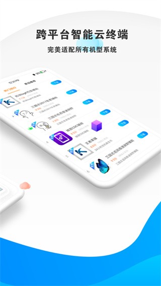 蓝光云挂机截图3