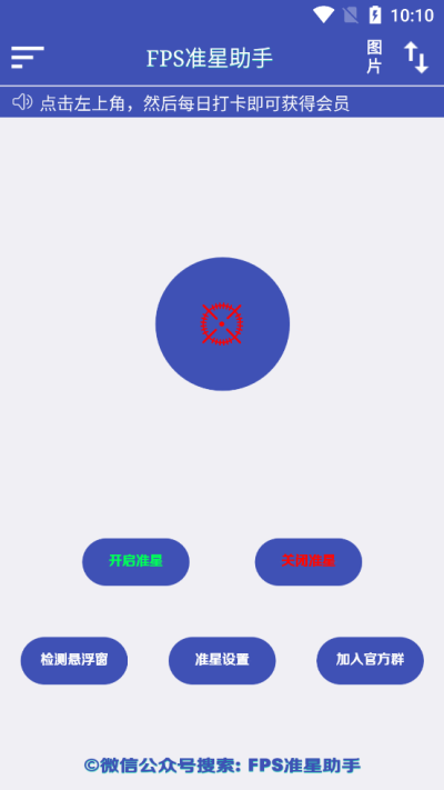 Crosshair准星助手截图4