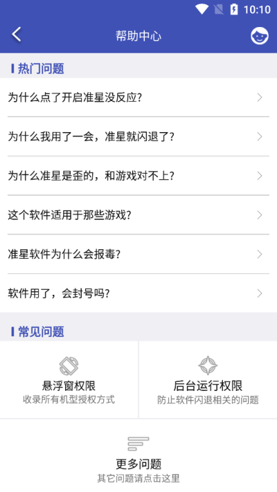 Crosshair准星助手截图1