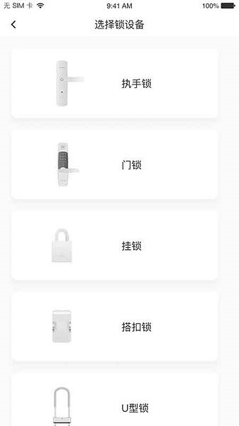 优特智能云锁截图4