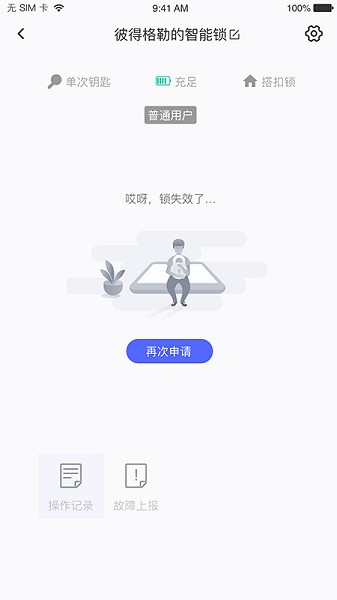 优特智能云锁截图5