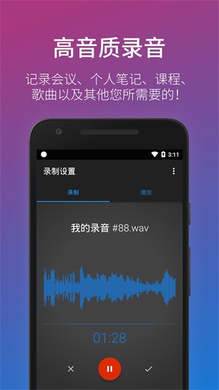 简易录音机截图1